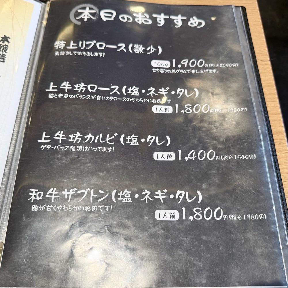 kaze_gourmetさんが投稿した牛坊に関する口コミの画像