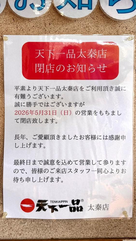 かずくんさんが投稿した天下一品 太秦店に関する口コミの画像
