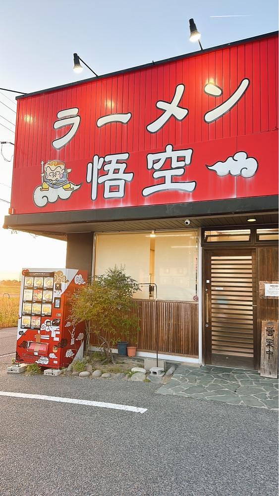 stealthさんが投稿したラーメン悟空に関する口コミの画像