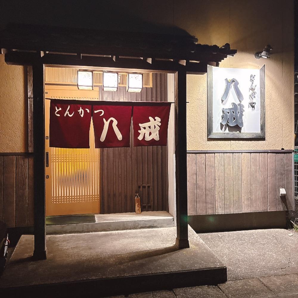 Danjouさんが投稿した八戒に関する口コミの画像