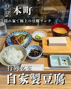 豆腐料理 空野 南船場