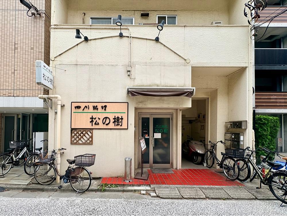 満腹次郎0843さんが投稿した松の樹（マツノキ）に関する口コミの画像