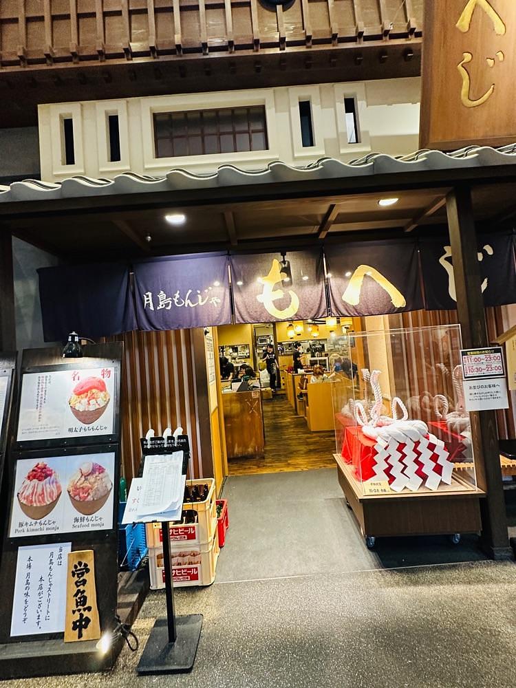 かめ_メグミさんが投稿した月島もんじゃ もへじ 両国に関する口コミの画像
