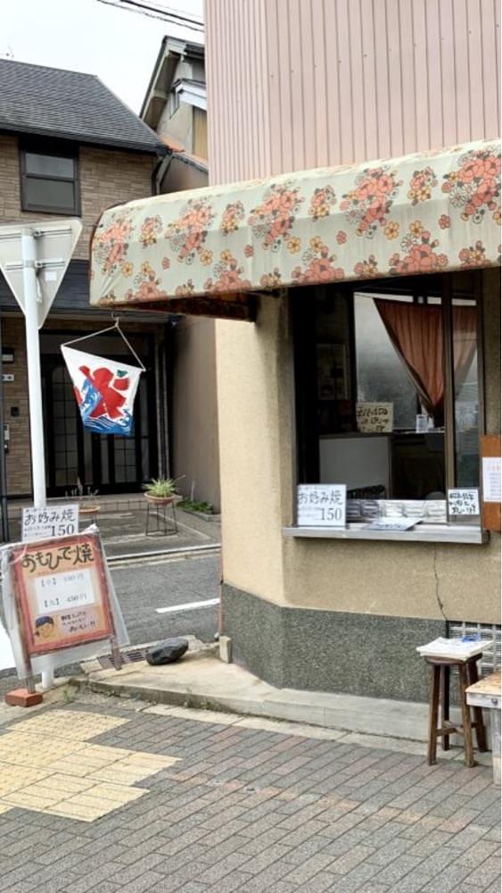 京都を巡る会・「武」さんが投稿したちっちゃなおもひでに関する口コミの画像