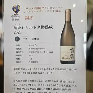 菊鹿ワイナリー ワインショップ