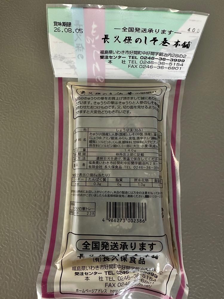 からっ風②さんが投稿した長久保のしそ巻本舗 鹿島店に関する口コミの画像