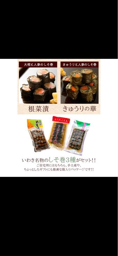 からっ風②さんが投稿した長久保のしそ巻本舗 鹿島店に関する口コミの画像