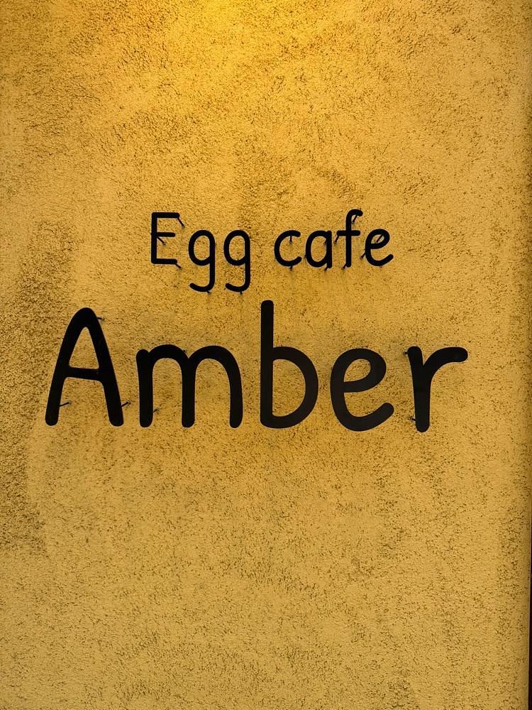nico☺︎さんが投稿したEggcafe Amberに関する口コミの画像