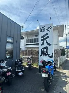 麺や 天鳳(てんほう)