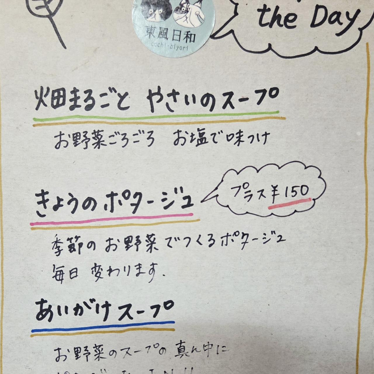 ばらっちゃんさんが投稿した東風日和（こちびより）に関する口コミの画像