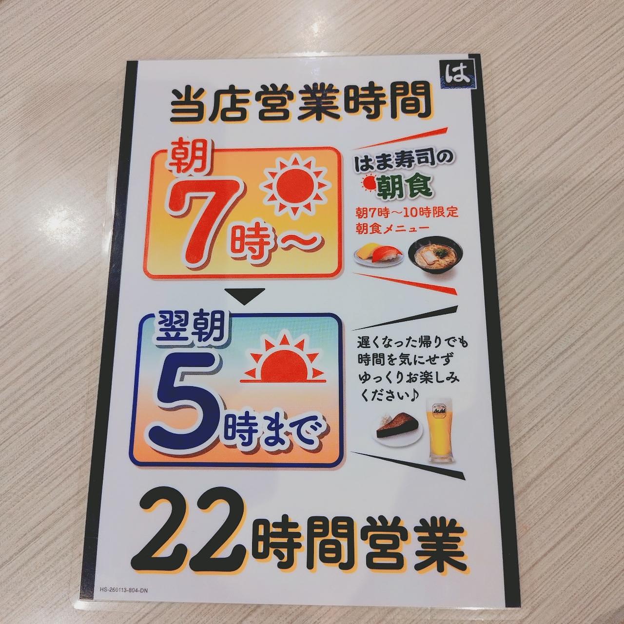 北海道大臣さんが投稿したはま寿司 帯広大通店に関する口コミの画像
