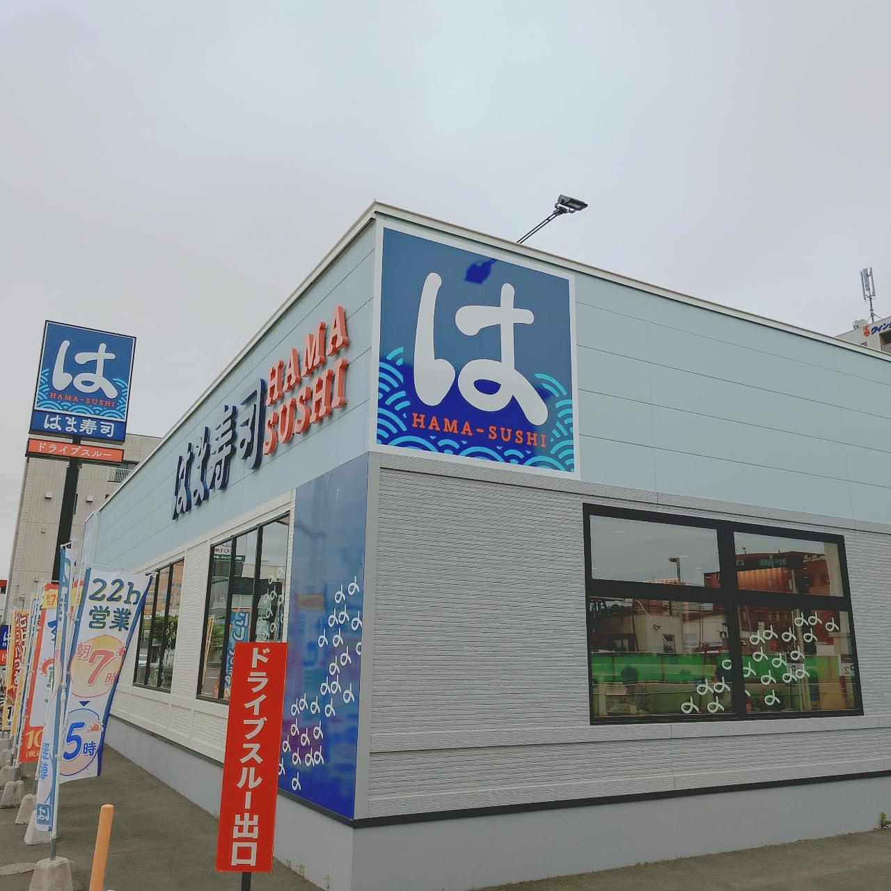 北海道大臣さんが投稿したはま寿司 帯広大通店に関する口コミの画像