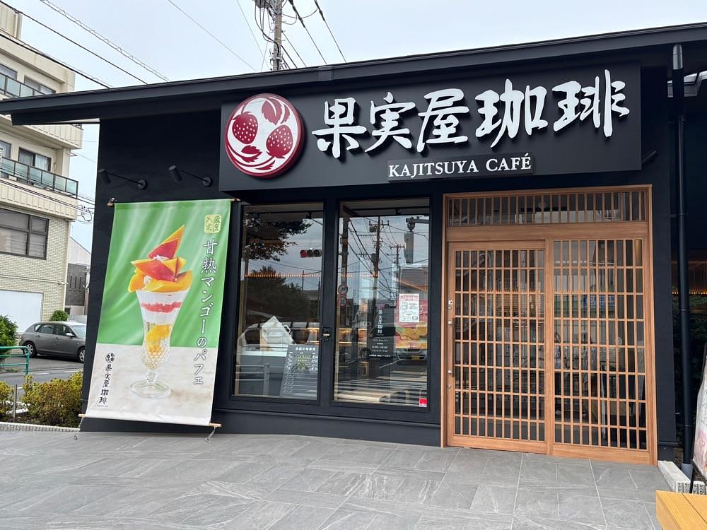 それなはとけさんが投稿した果実屋珈琲 杉並上井草店に関する口コミの画像