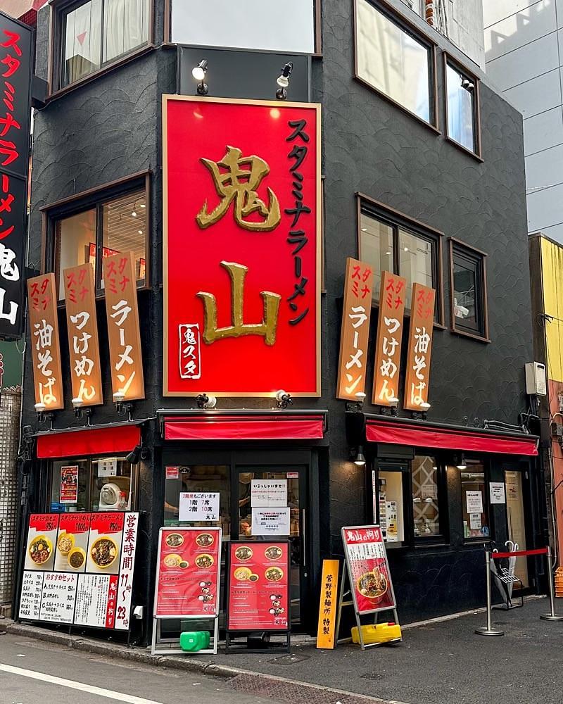 40s_gourmetさんが投稿したスタミナラーメン鬼山 渋谷店に関する口コミの画像