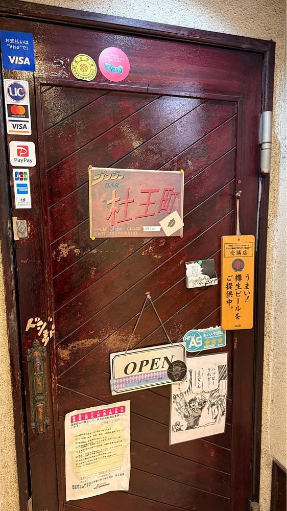 【東京近郊】居酒屋勝手にレビューさんが投稿したジョジョBar杜王町（ジョジョバーモリオウチョウ）に関する口コミの画像