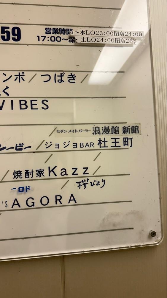 【東京近郊】居酒屋勝手にレビューさんが投稿したジョジョBar杜王町（ジョジョバーモリオウチョウ）に関する口コミの画像