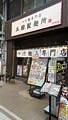 【東京近郊】居酒屋勝手にレビューさんが投稿した三田製麺所 川崎店に関する口コミの画像
