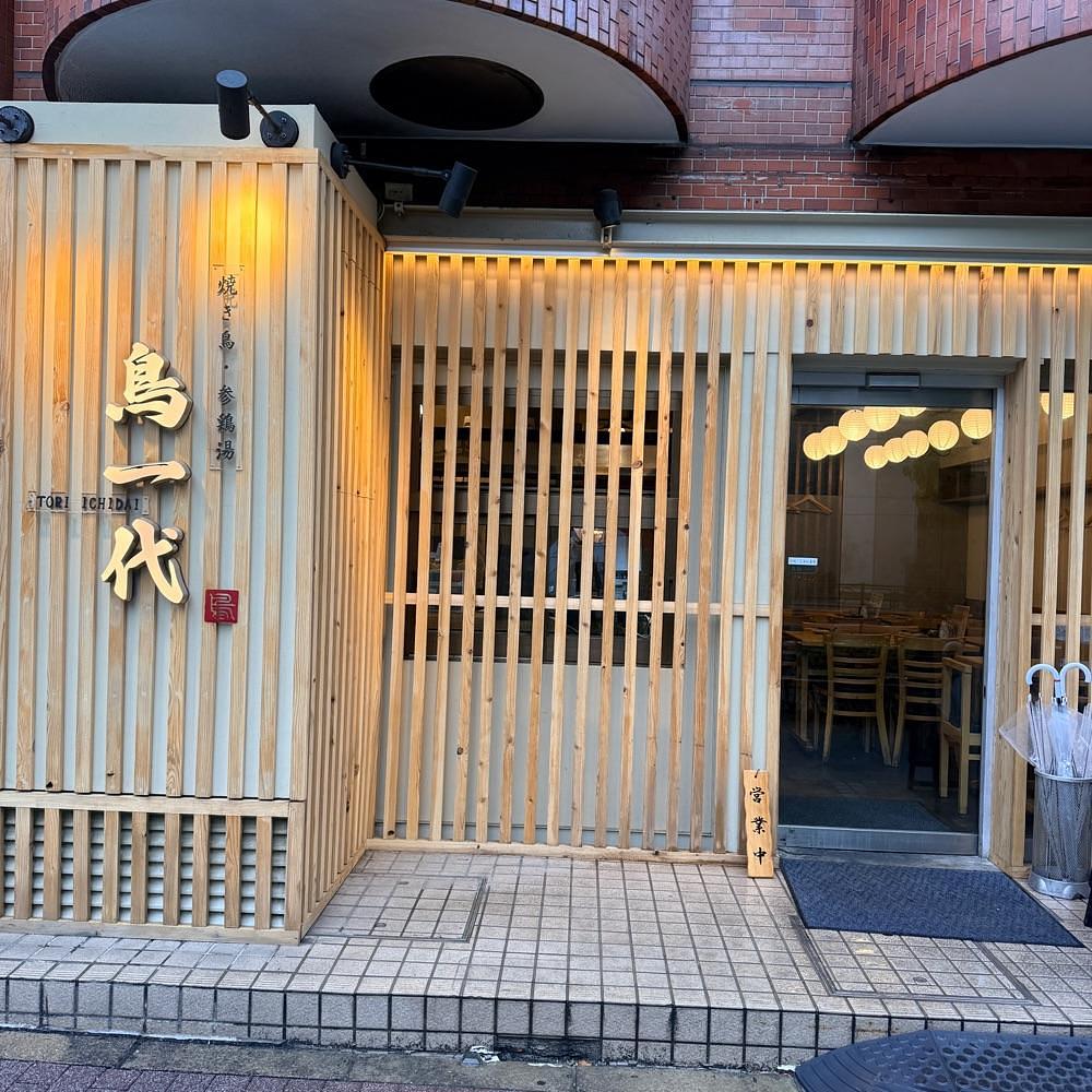 志保さんが投稿した鳥一代 はなれに関する口コミの画像