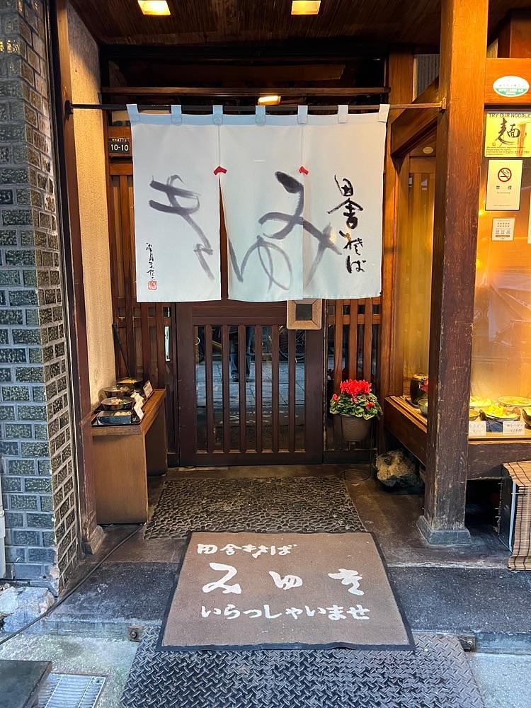pyonpyono3さんが投稿した田舎そば みゆき 栄町店に関する口コミの画像