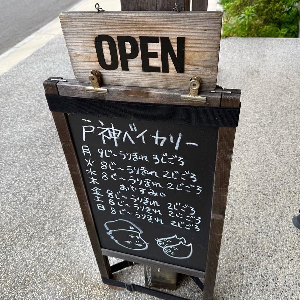 kaze_gourmetさんが投稿した戸神ベイカリーに関する口コミの画像