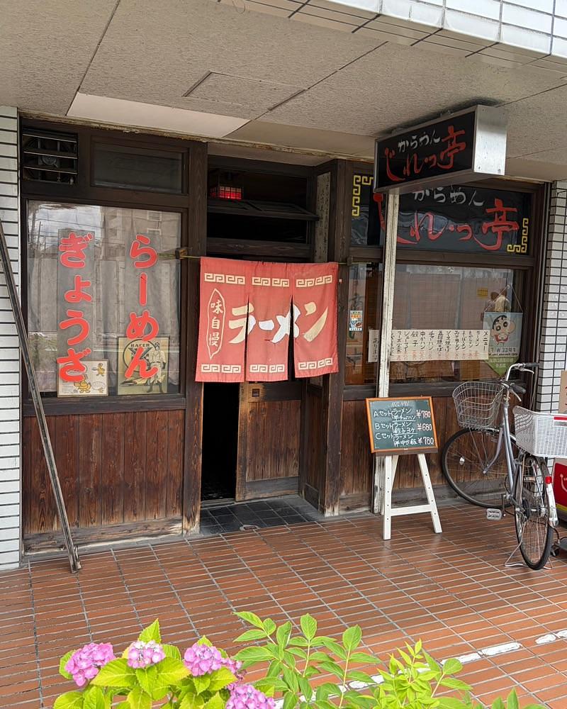 青木 孝文さんが投稿したじれっ亭に関する口コミの画像