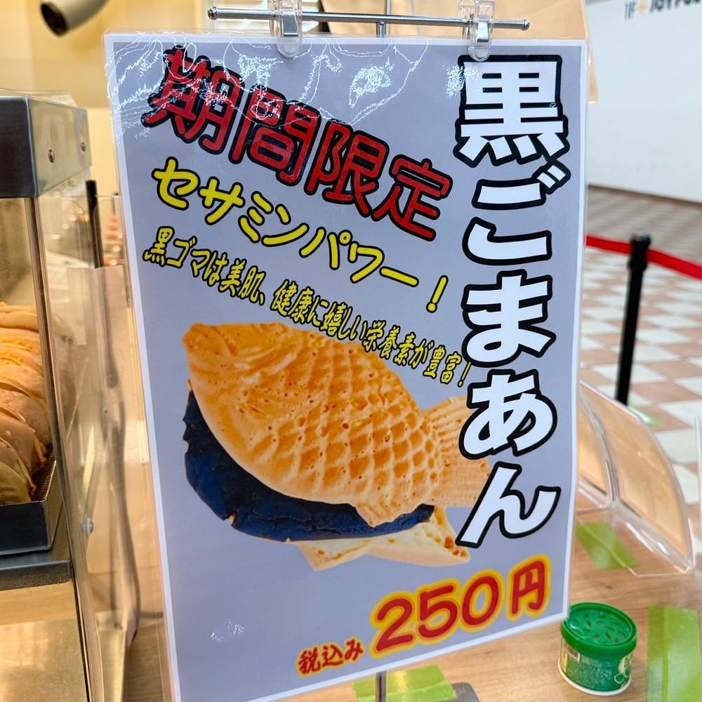 kaze_gourmetさんが投稿したたい焼き一筋 たっぷり庵 ジョイフル本田千葉ニュータウン店に関する口コミの画像