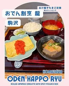おでん割烹 龍