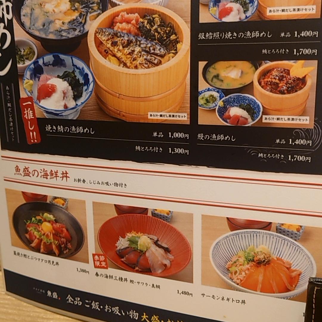 カレーそばさんが投稿した魚盛 コレド室町テラス店に関する口コミの画像