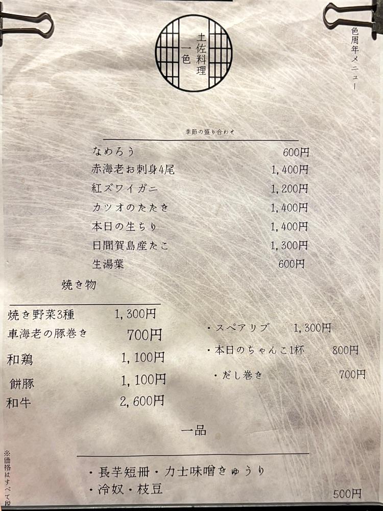 お出かけ名古屋人さんが投稿した土佐料理一色（いっしき）に関する口コミの画像