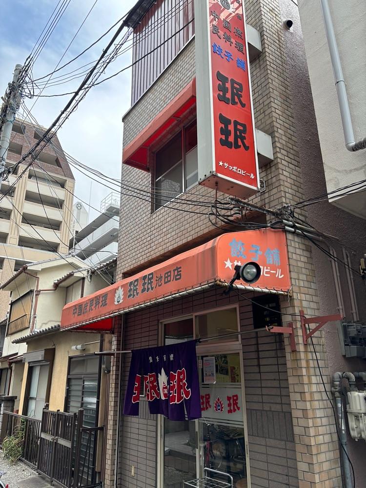 gmz_gourmetさんが投稿した池田市に関する口コミの画像
