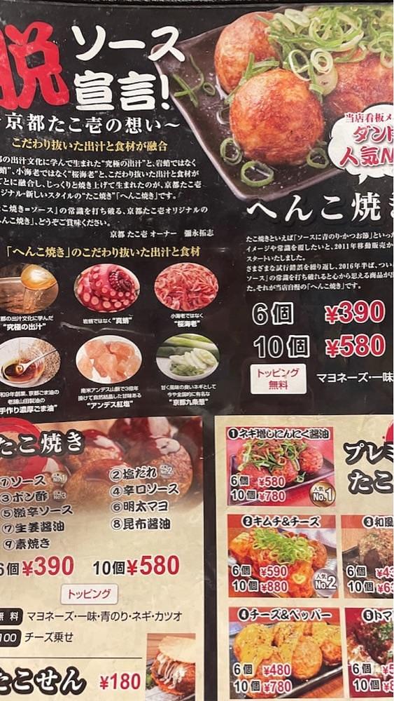 京都を巡る会・「武」さんが投稿した京都たこ壱 東福寺駅前店に関する口コミの画像