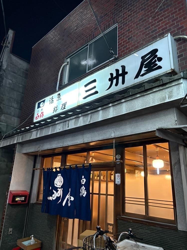 natural_city_d2e6さんが投稿した大衆割烹 三州屋 飯田橋店（たいしゅうかっぽう さんしゅうや）に関する口コミの画像