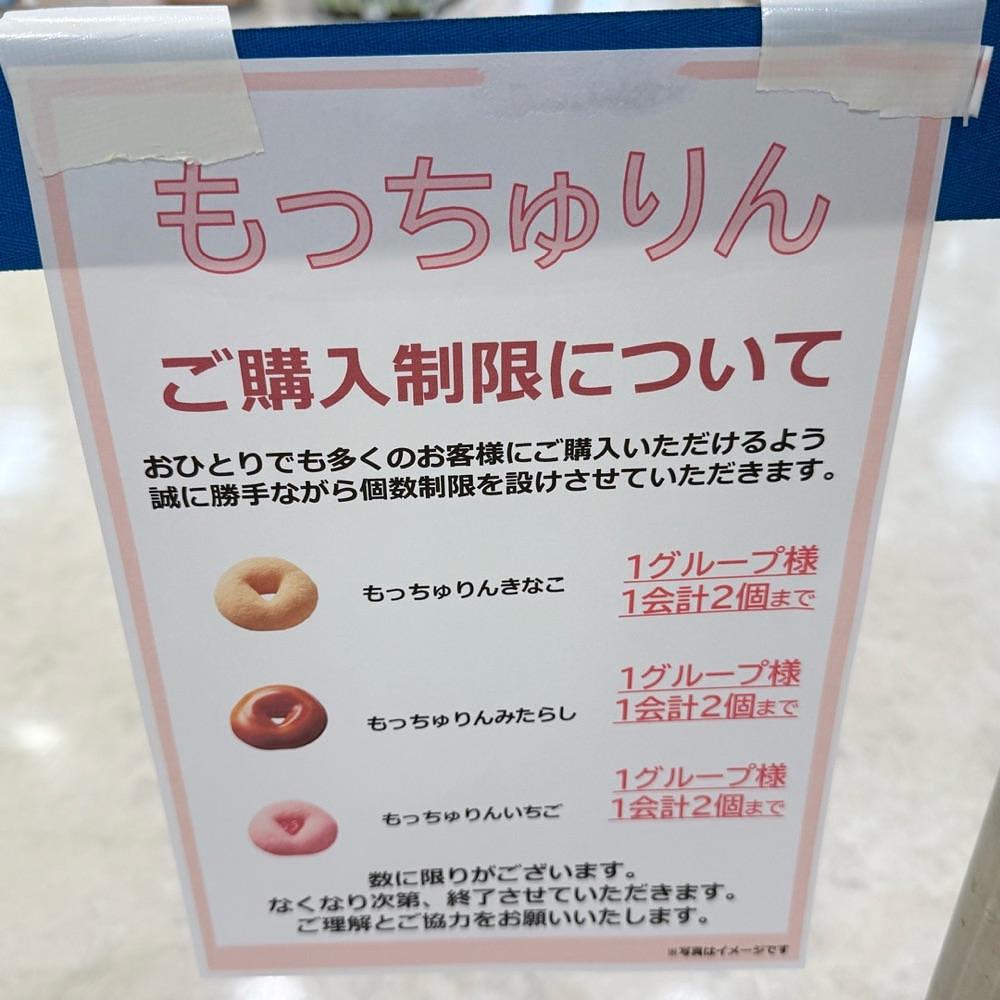 kaze_gourmetさんが投稿したミスタードーナツ 千葉ニュータウン中央ショップに関する口コミの画像