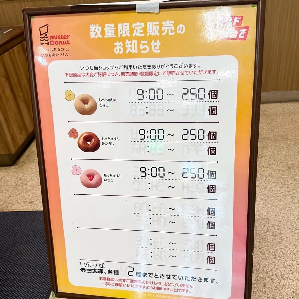 kaze_gourmetさんが投稿したミスタードーナツ 千葉ニュータウン中央ショップに関する口コミの画像