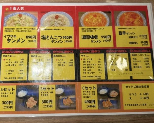京都を巡る会・「武」さんが投稿したイワサキタンメンに関する口コミの画像
