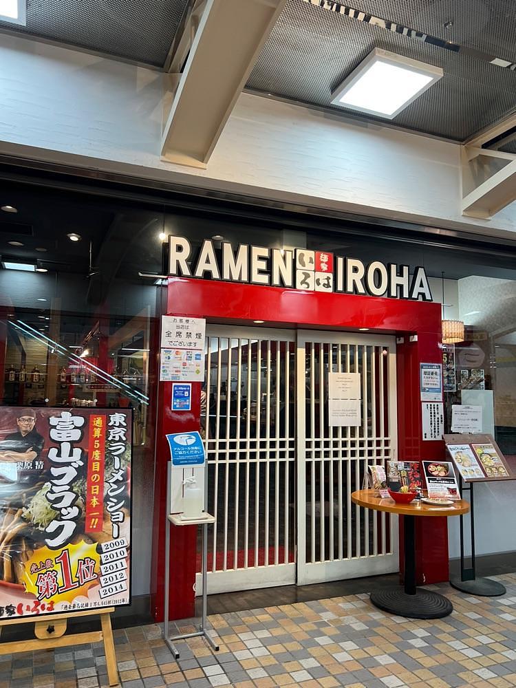 pyonpyono3さんが投稿した麺家 いろは 富山駅前CiC店に関する口コミの画像