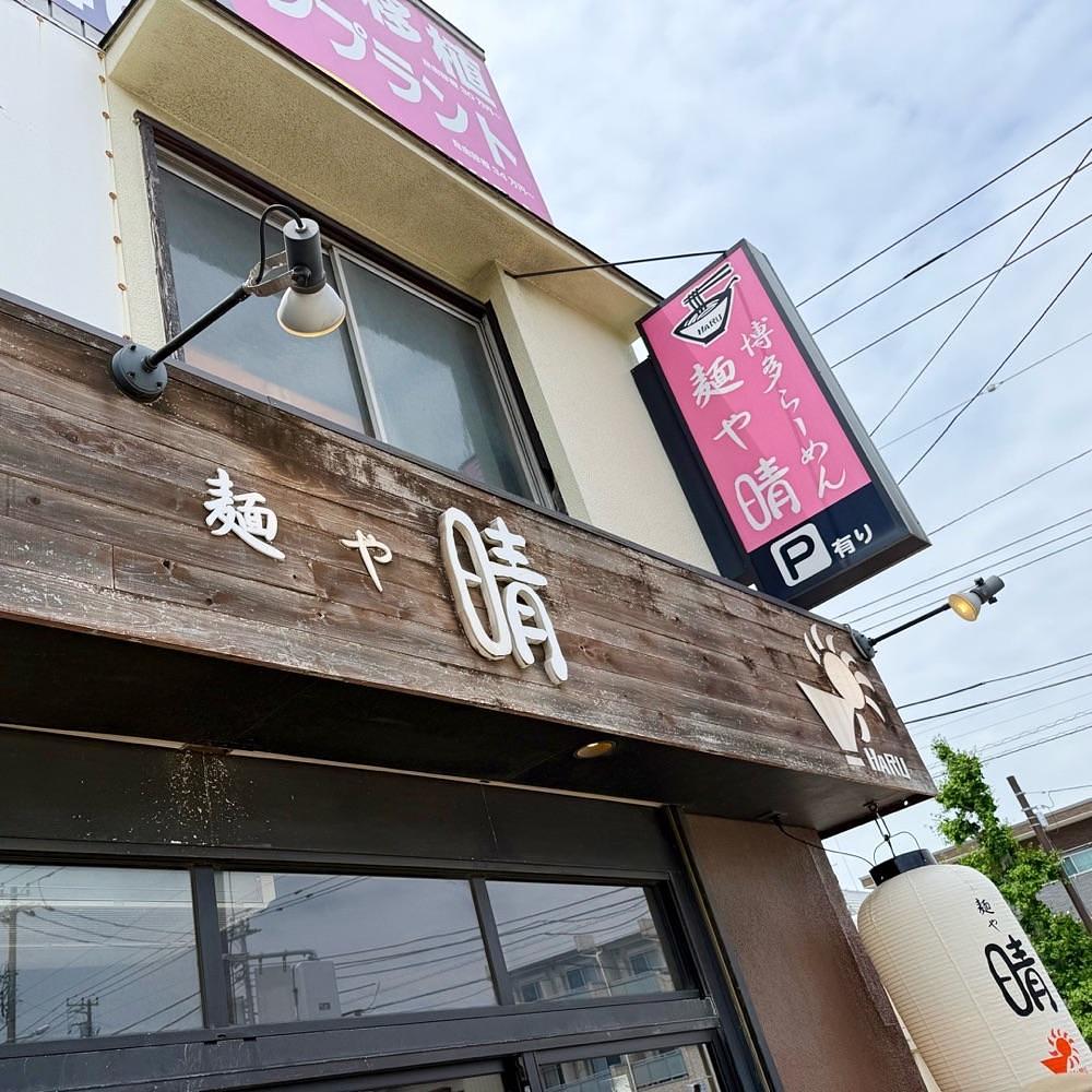 kaze_gourmetさんが投稿した麺や 晴（ＨＡＲＵ）に関する口コミの画像