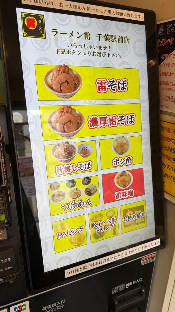 【東京近郊】居酒屋勝手にレビューさんが投稿した雷 千葉駅前店に関する口コミの画像
