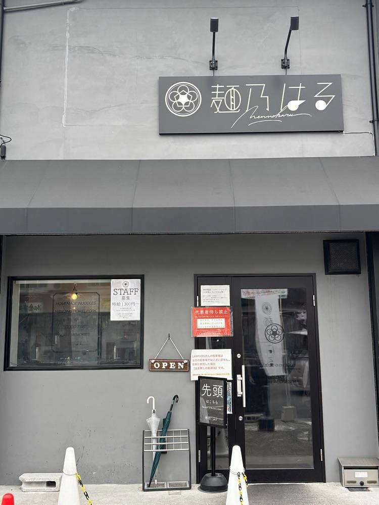 お出かけ名古屋人さんが投稿した麺乃はるに関する口コミの画像