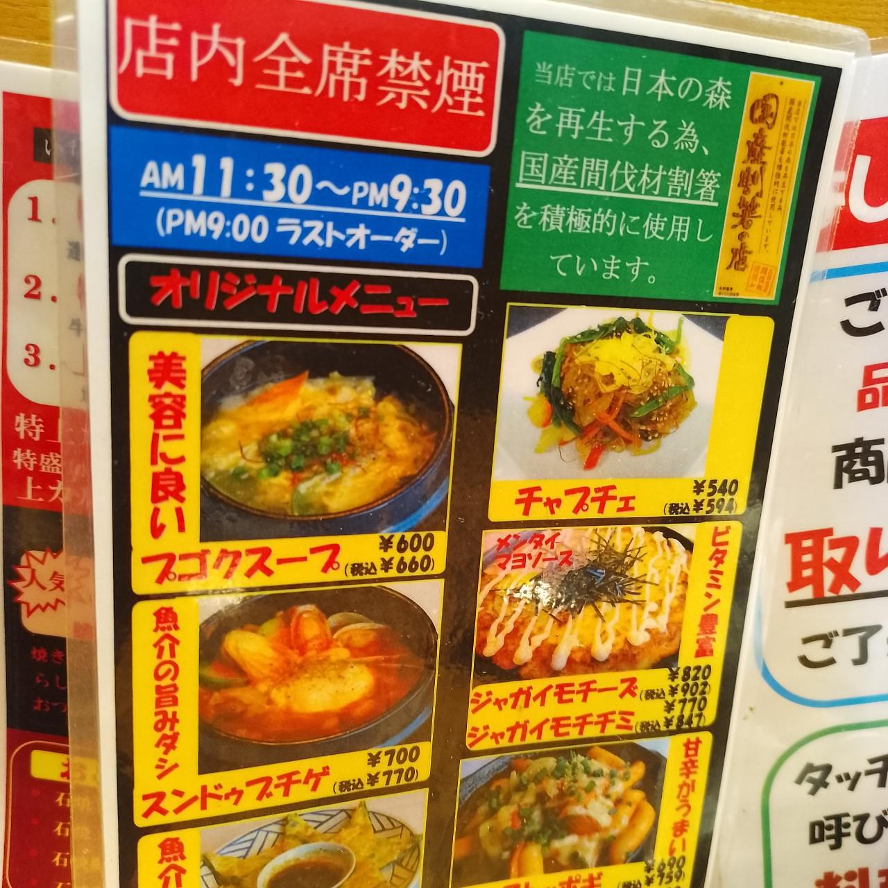 のんびりんこさんが投稿した朝鮮飯店 藤岡店に関する口コミの画像