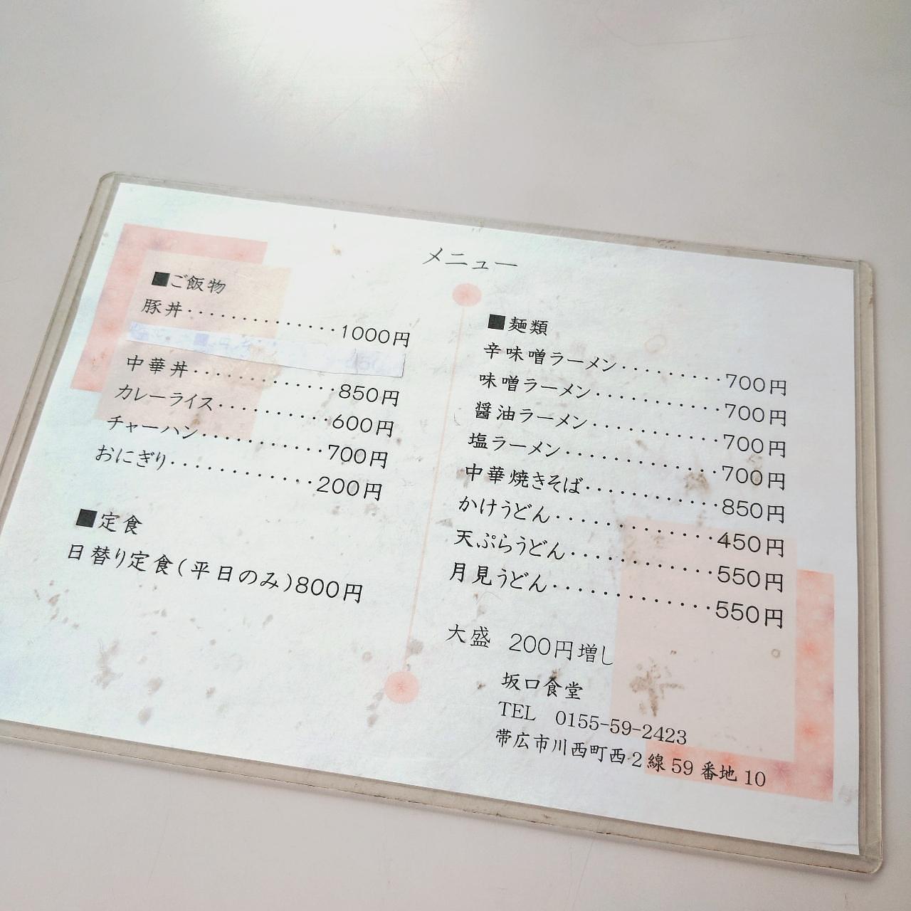 北海道大臣さんが投稿した坂口食堂に関する口コミの画像