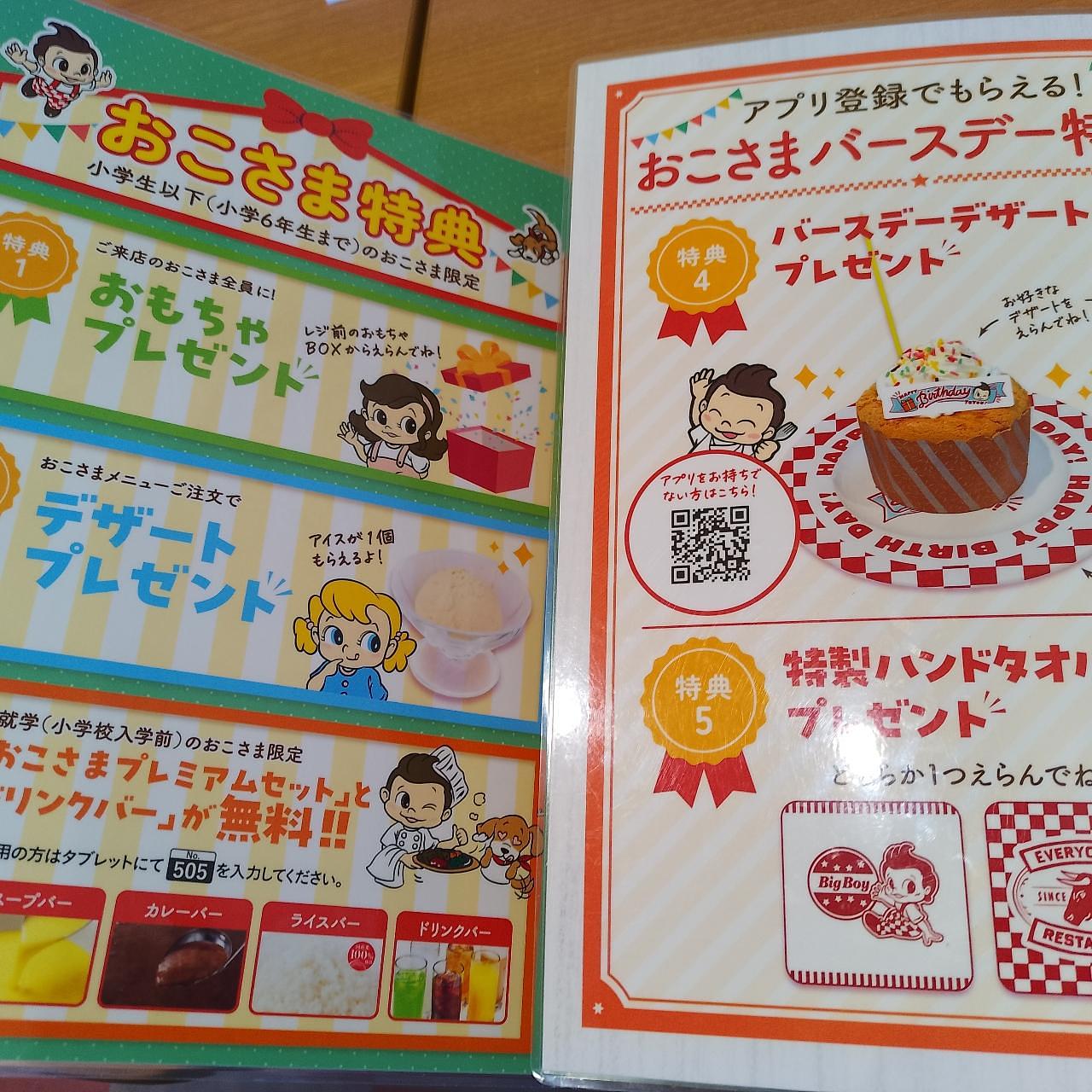のんびりんこさんが投稿したビッグ ボーイ 上里店に関する口コミの画像