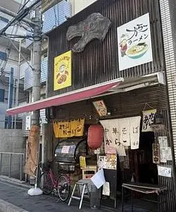 からこ(【旧店名】唐子ラーメン)