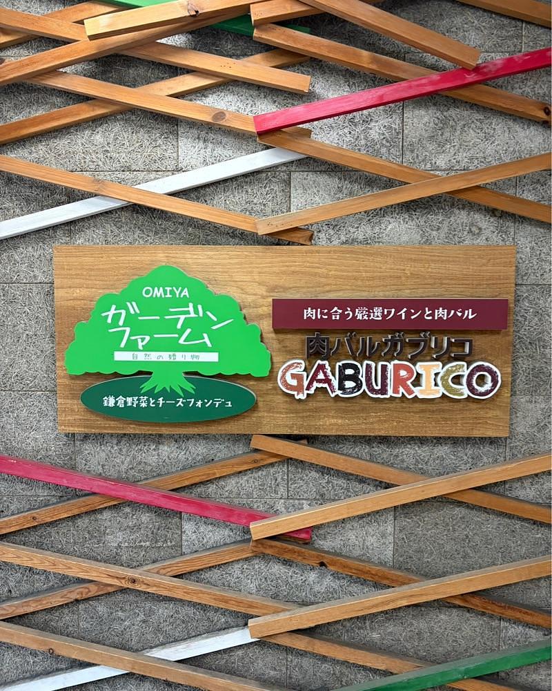 青木 孝文さんが投稿した肉バルGABURICO 大宮店（ガブリコ）に関する口コミの画像
