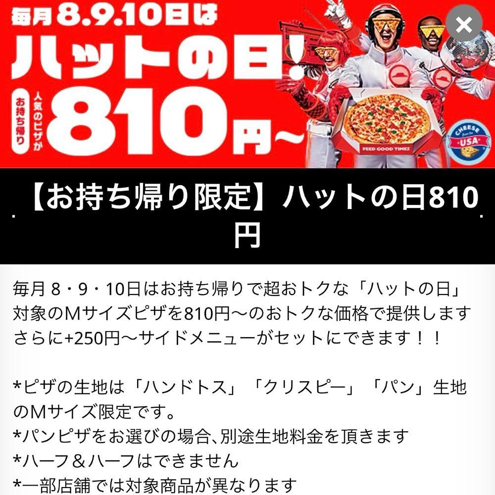 kaze_gourmetさんが投稿したピザハット ビッグホップガーデンモール印西店に関する口コミの画像