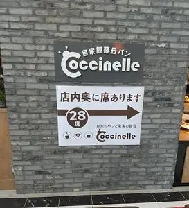コシニール イオンモール盛岡店