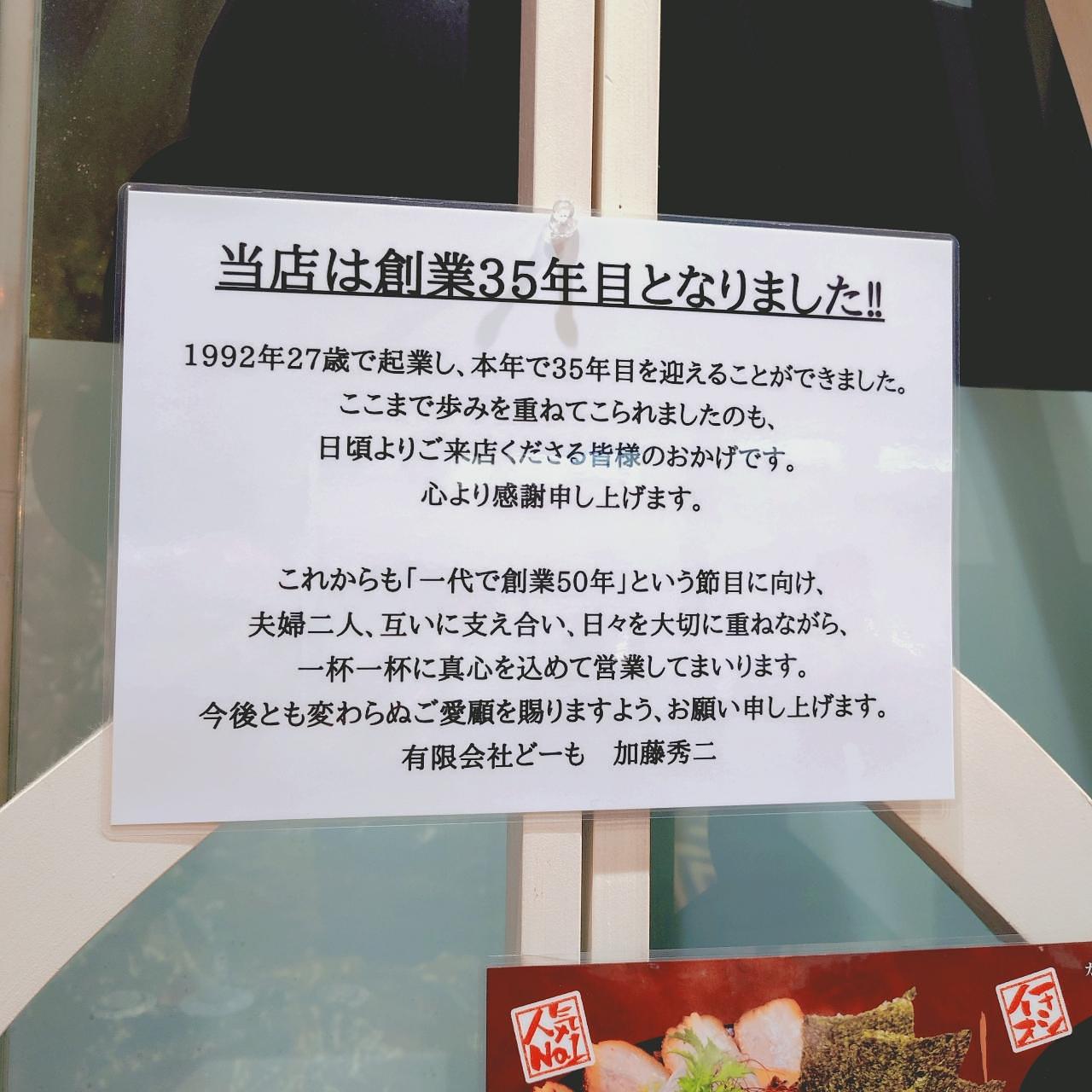 北海道大臣さんが投稿したどーも（【旧店名】ありがとう）に関する口コミの画像