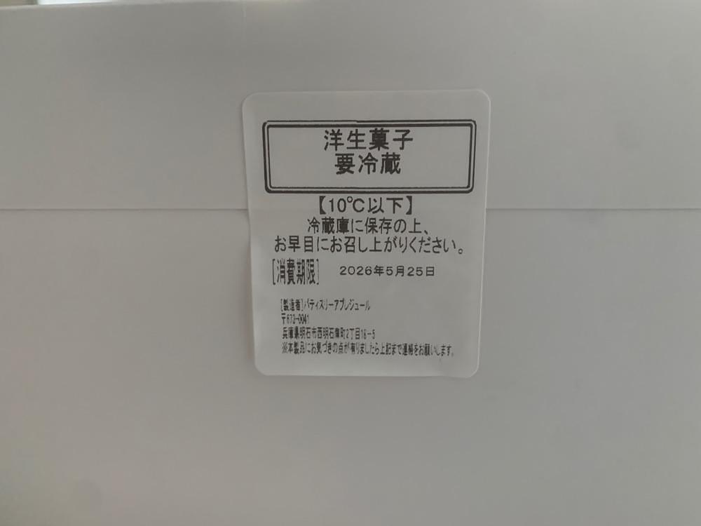 k_____nさんが投稿したパティスリー アプレジュール（pâtisserie Après jour）に関する口コミの画像