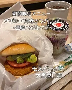 モスバーガー 大宮東口店