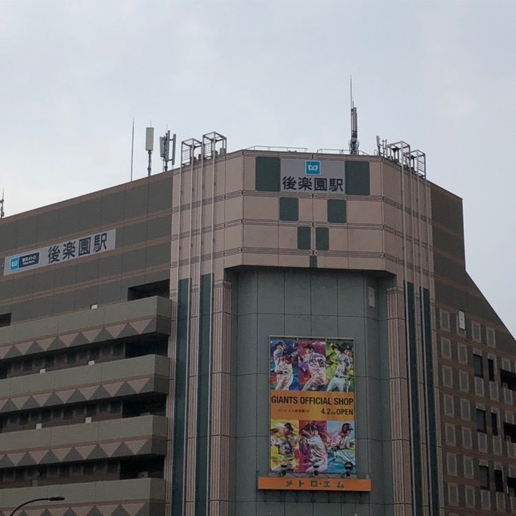 タッキーさんが投稿した東京メトロ丸ノ内線後楽園駅に関する口コミの画像